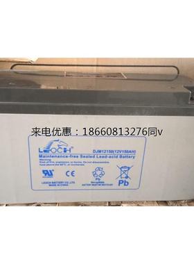 LEOCH理士蓄电池12V150ahDJM12150 通讯不间断UPS免维护机房铁路