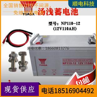 YUASA湯淺NP110 新款 12蓄電池12V110AH鉛酸UPS電源直流屏用