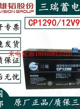原厂威神VISION蓄电池CP129012V9Ah消防UPS/电源/医疗器械/报警器