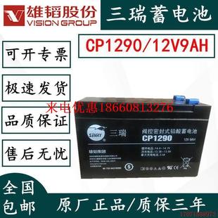报警器 医疗器械 原厂威神VISION蓄电池CP129012V9Ah消防UPS 电源
