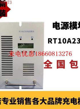 胶体RT10A230X  STD10A230XCB  WST220D10直流屏充电模块全新销售