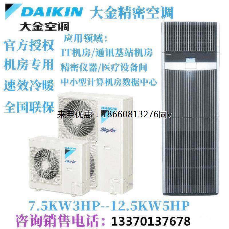 单冷定频豪华柜机FNVQ205AAKD大金机房精密空调12.5KW5匹机房专用