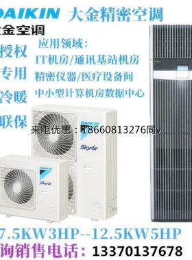 单冷定频豪华柜机FNVQ205AAKD大金机房精密空调12.5KW5匹机房专用