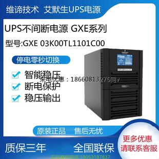 维谛艾默生GXE03K00TL1101C00在线UPS电源3KVA外接电池2400W稳压