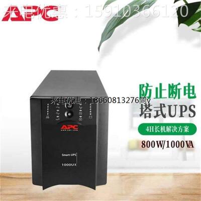 APC UPS不间断电源 SUA1000UXICH 800W/1000VA 正弦波输出