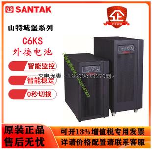 山特UPS不间断电源C6KS在线式 6KVA5400W电脑机房应急停电备用电源