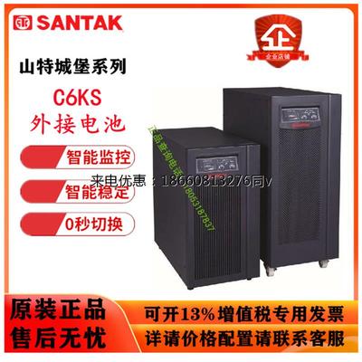 山特UPS不间断电源C6KS在线式6KVA5400W电脑机房应急停电备用电源