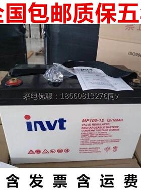 invt英威腾蓄电池MF100-12全新 12V100AH免维护UPS直流屏应急系统