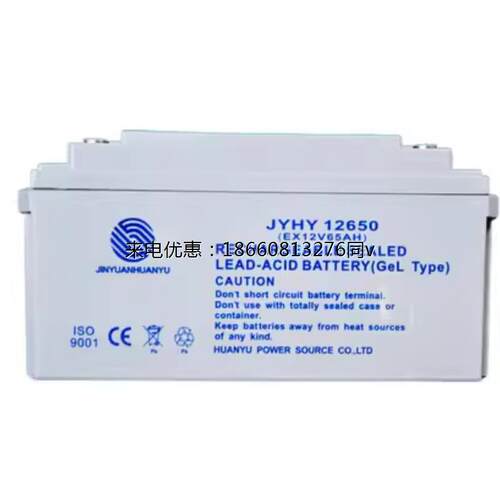 金源环宇JYHY12550/12V55AH阀控式密封免维护储能用铅酸蓄电池