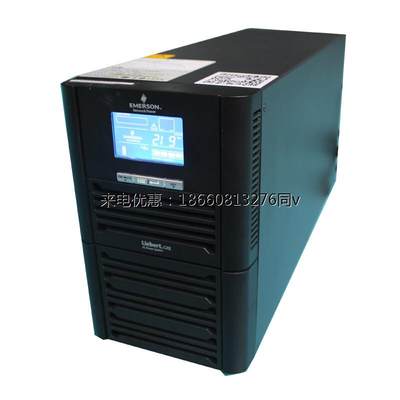 艾默生UPS不间断电源GXE02K00TS1101C00在线式2KVA/1600W内置家用