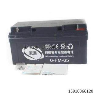 免维护12V65AH太阳能机房UPS系统 65阀控式 冠通蓄电池6 GFM