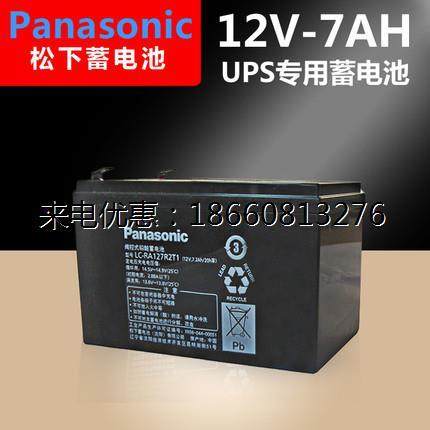 Panasonic松下12V7AH蓄电池LC-RA127R2T1 UP-VW1236P RW1236ST1