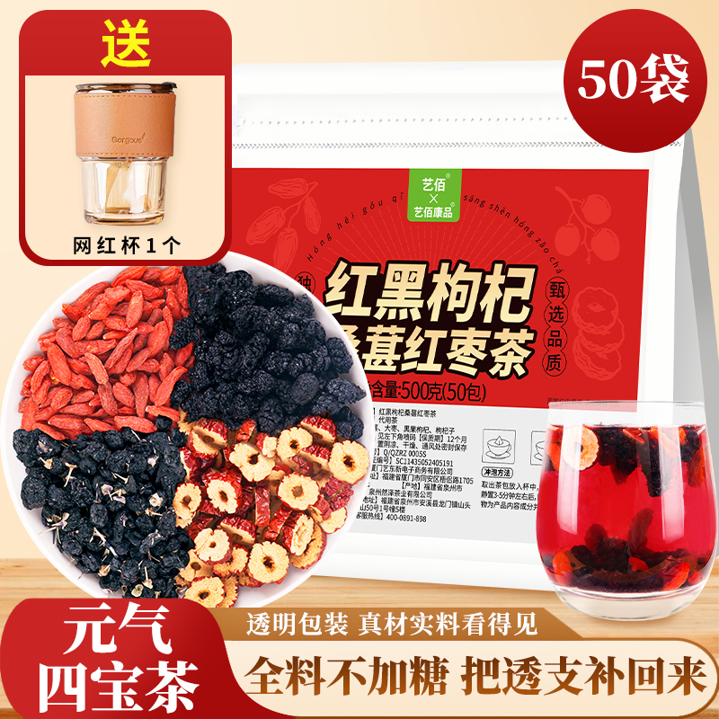 桑葚红枣枸杞茶养生四包茶500g