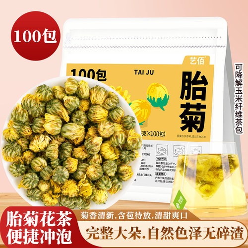 艺佰菊花茶包胎菊白菊杭散装花茶包泡水喝的养生茶2.5g*100包