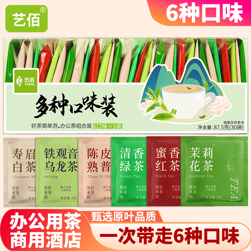 【甄选原叶】】高端袋泡茶多口味