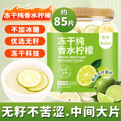 艺佰柠檬片冻干香水柠檬片泡水喝即食柠檬干泡茶水果茶冷泡茶110g