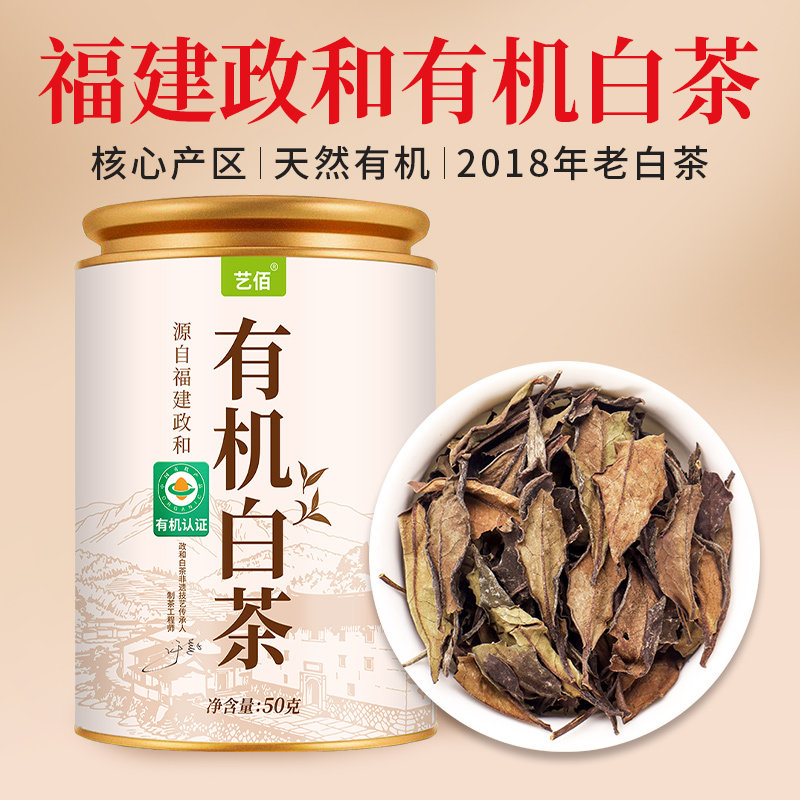 艺佰有机白茶福鼎工艺特选级老白茶散茶贡眉寿眉50g罐装
