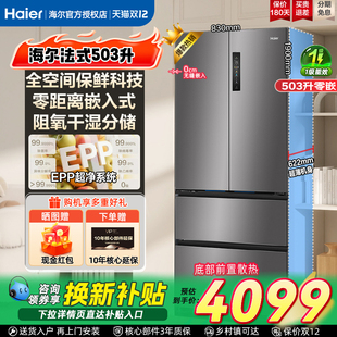 海尔503L法式 多门冰箱风冷无霜全空间保鲜EPP超净双变频冰箱