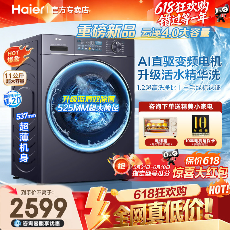 云溪4.0】海尔10/11公斤直驱变频大容量滚筒洗衣机家用全自动78E