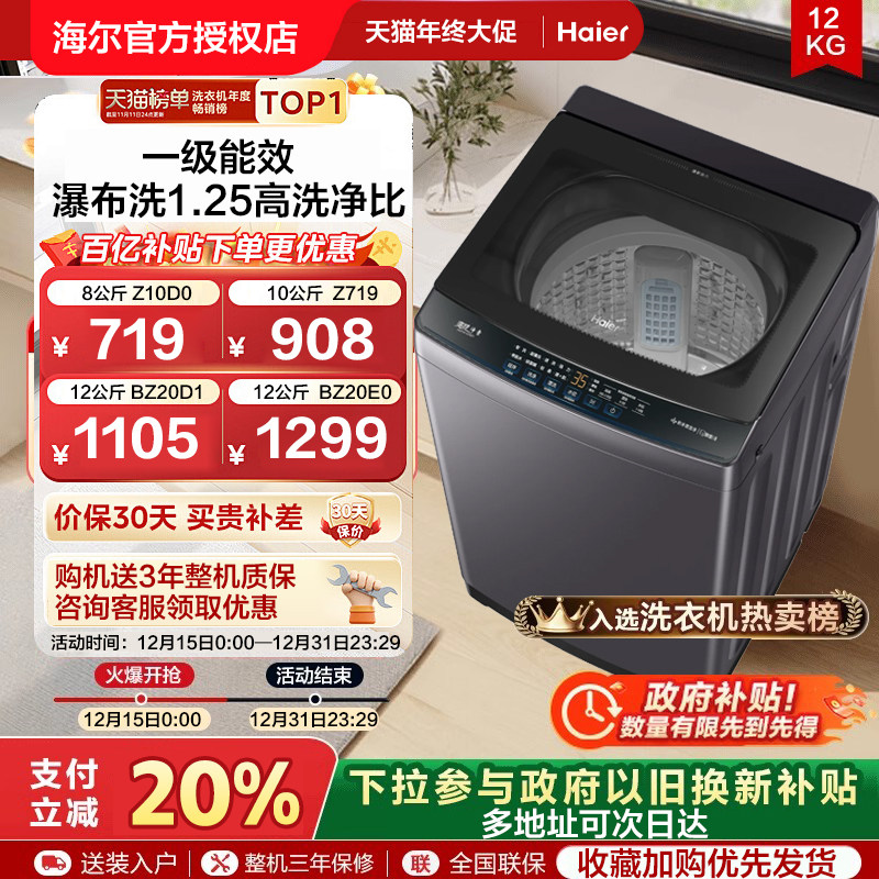 海尔12kg大容量全自动波轮洗衣机