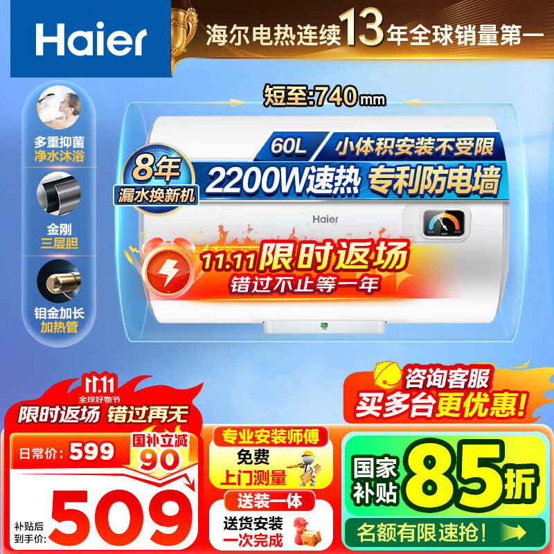 【以旧换新补贴】家用型电热水器