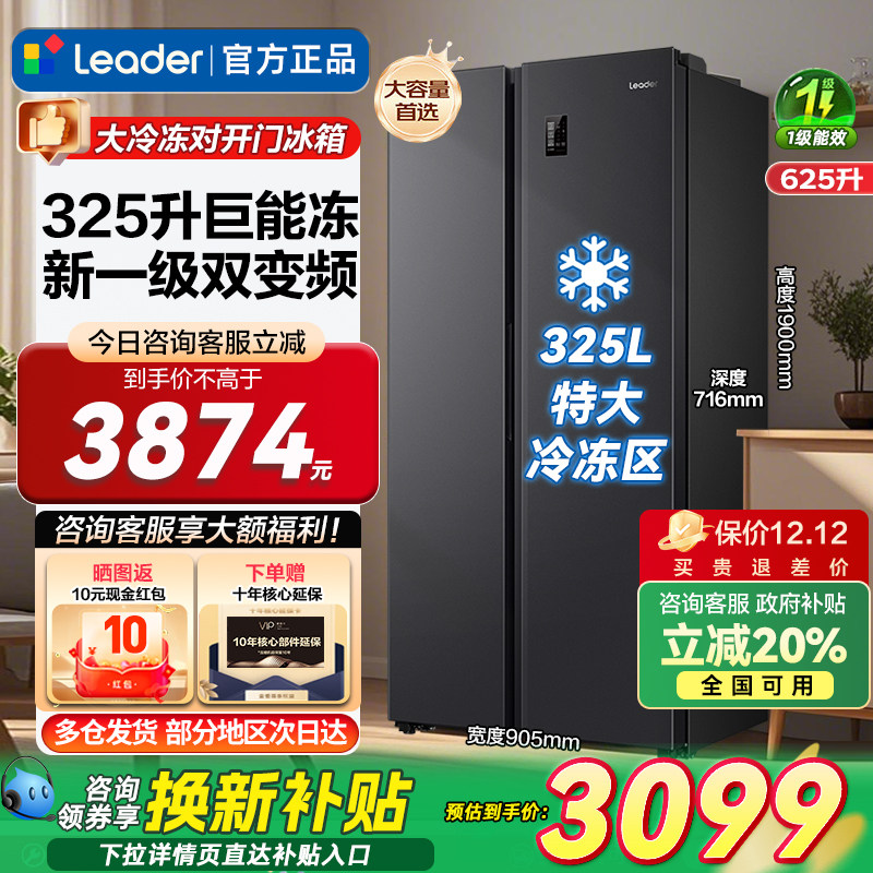 海尔统帅冰箱625L双开门对开两门大冷冻家用双变频风冷无霜电冰箱