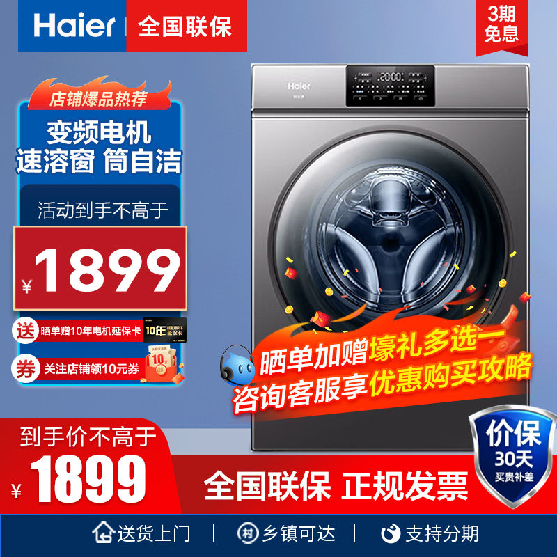 海尔10公斤全自动超薄精华洗滚筒洗衣机一级节能洗烘一体变频除菌