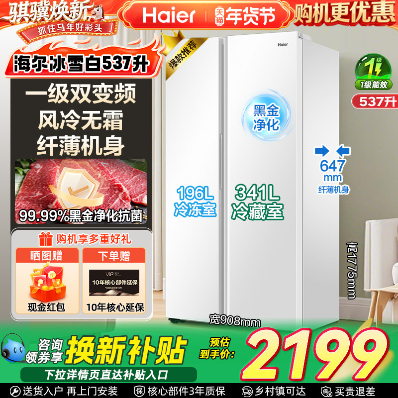 海尔537L大冷藏室风冷一级能效除菌变频无霜家用冰箱无霜双开门