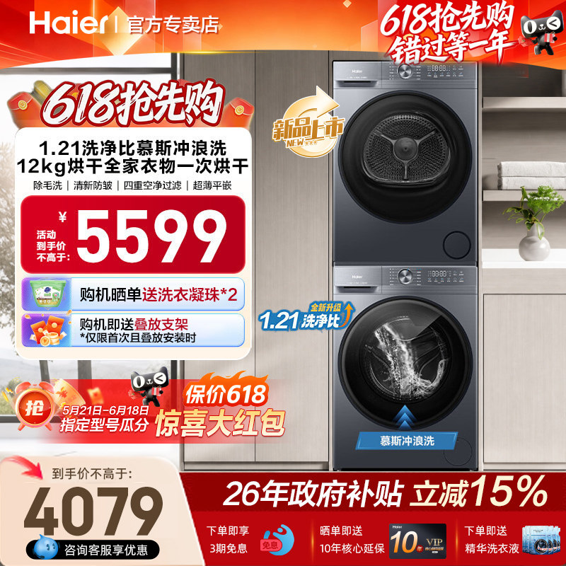 【小红花】海尔洗烘套装12kg大容量洗衣机干衣机自动双擎热泵52D