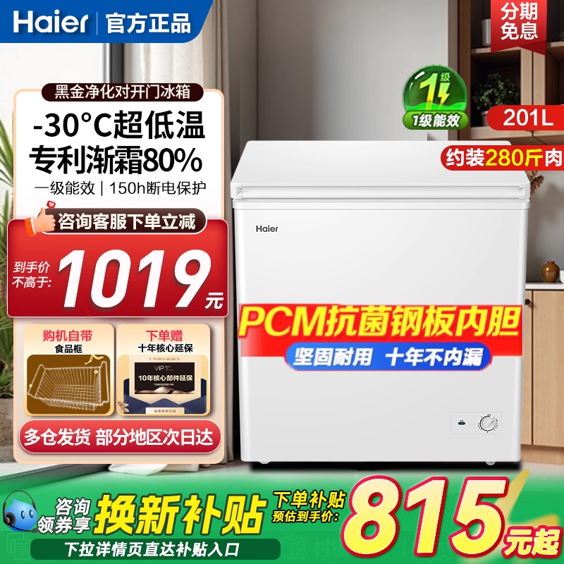 海尔冰柜家用小型100升143/201L小冷柜冷藏冷冻柜一级能效节能