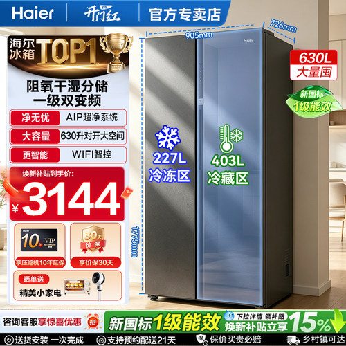 海尔630L对开双开门大容量电冰箱
