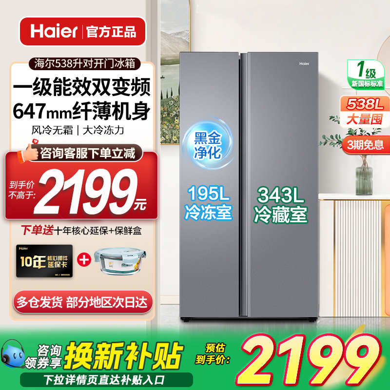 海尔538/537L双开门电冰箱对开门家用一级能效变频大容量风冷无霜