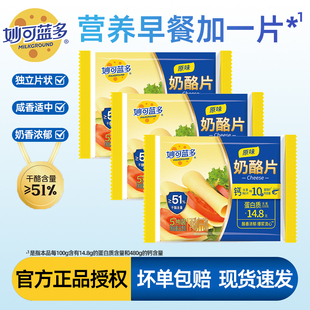 妙可蓝多奶酪片200g早餐三明治烘焙原料专用独立干酪家用芝士片