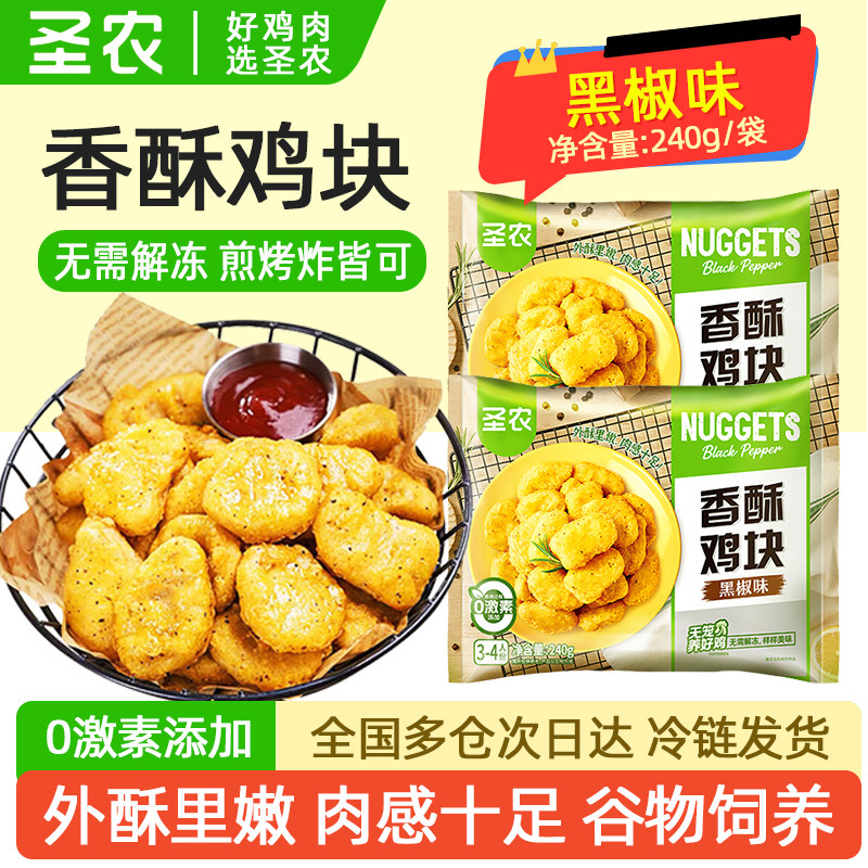 【活动专享】圣农香酥鸡块黑椒味240g*5包空气炸锅适用冷冻半成品
