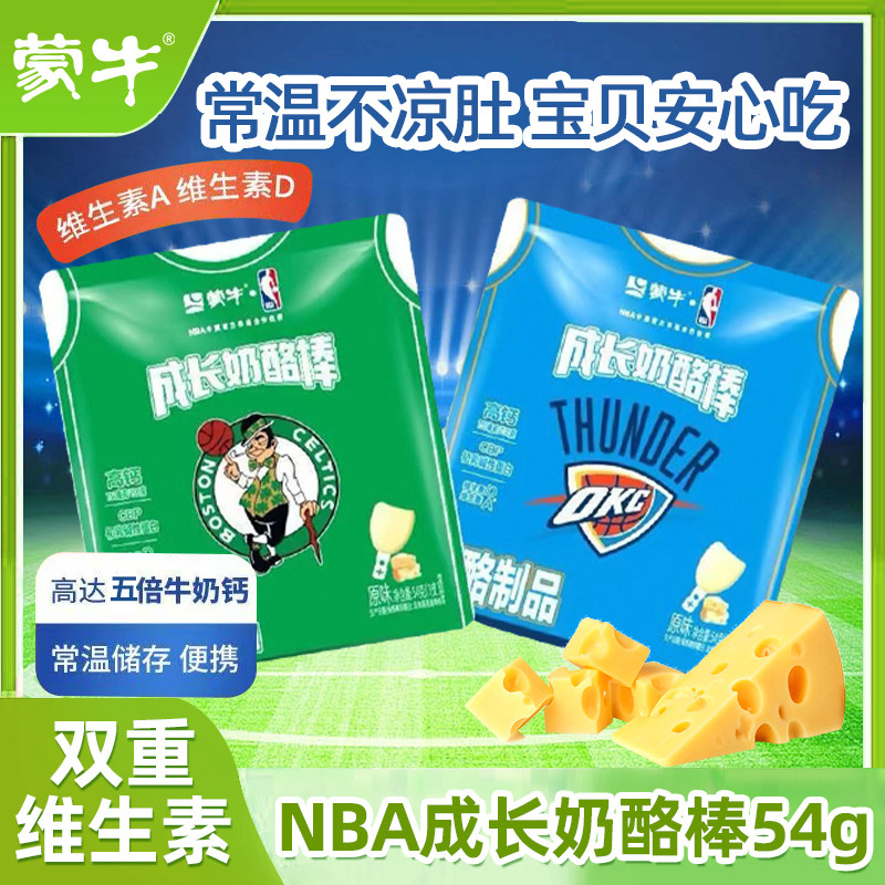 妙可蓝多蒙牛NBA成长奶酪杯宝宝儿童休闲零食即食奶酪棒