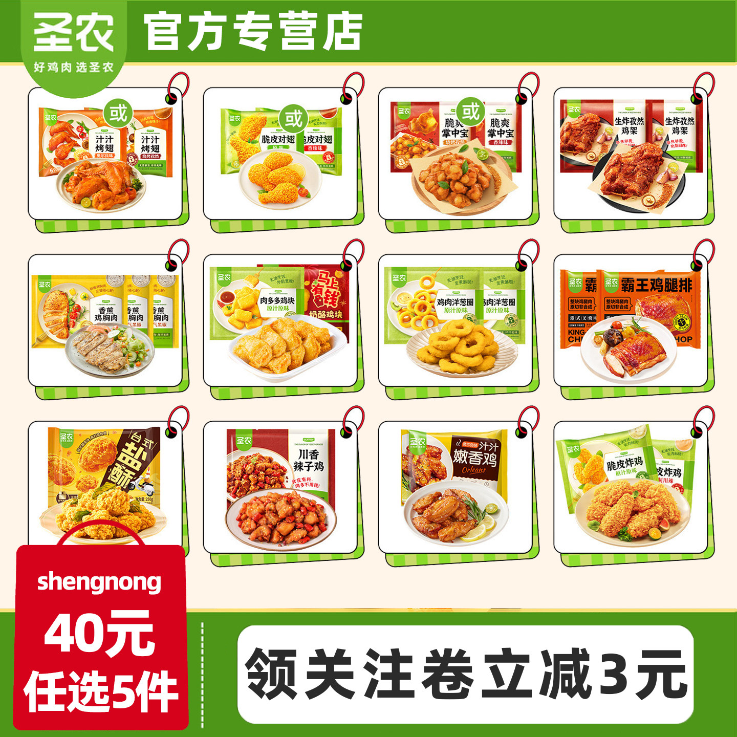 圣农【40元任选5件】鸡翅炸鸡