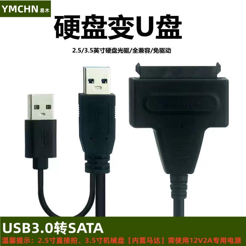 USB3.0易驱线支持3.5台式机硬盘SSD固态电源笔记本硬盘SATA转USB 电脑硬件/显示器/电脑周边 连接线/航插线/连接器/转换器 原图主图