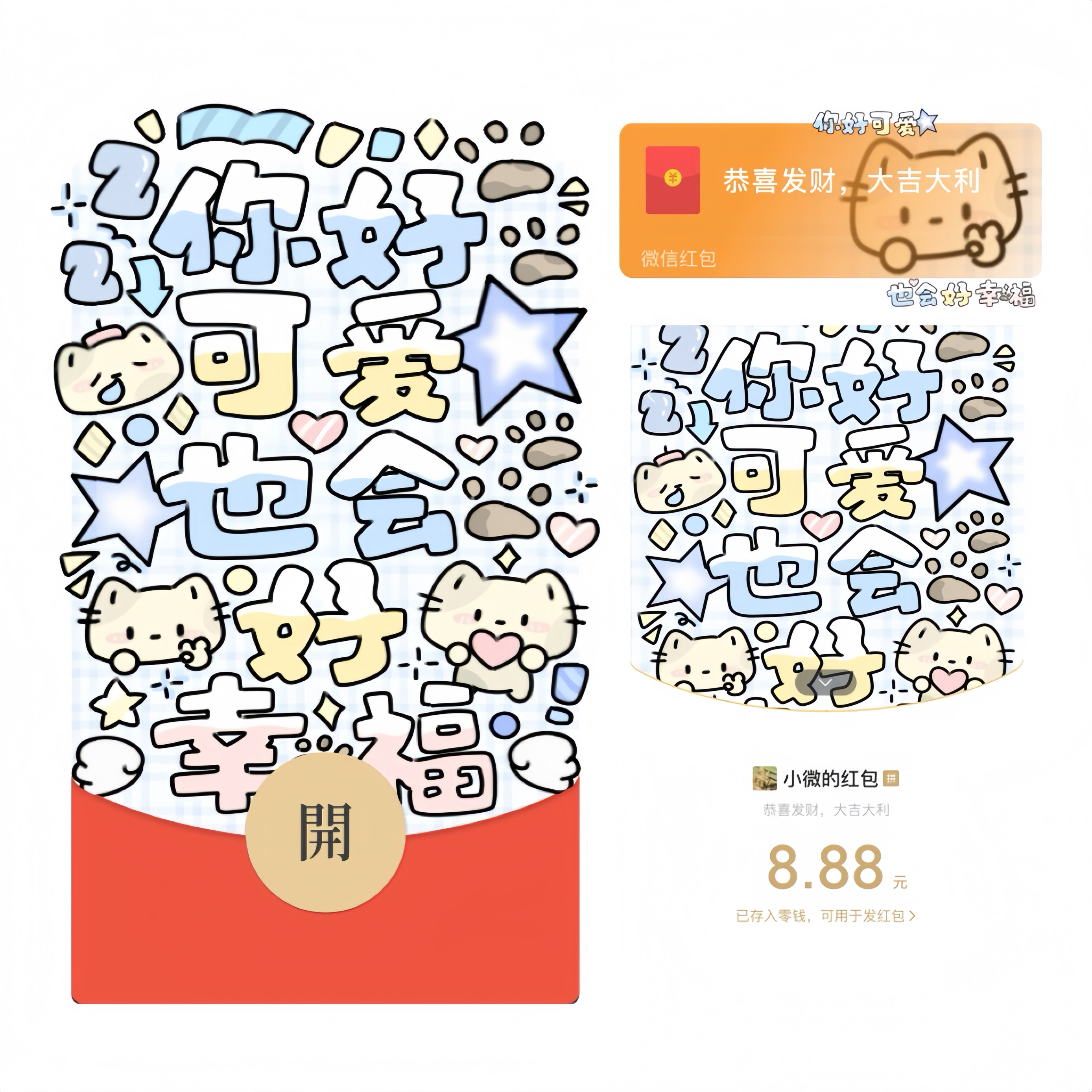 你好可爱也会好幸福手绘异形静态红包封面序列号原创设计跨年新款,商务/设计服务,平面广告设计,淘宝优惠券,粉丝福利购,淘宝优惠卷