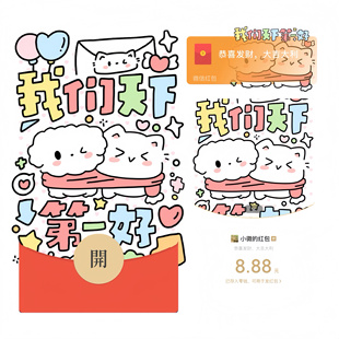 我们天下第一好 手绘异形静态红包封面序列号原创设计跨年新款