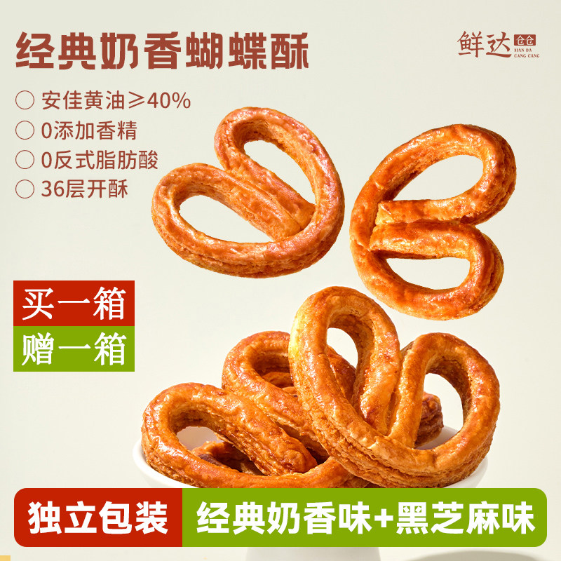 【买1箱赠1箱】蝴蝶酥原味黑芝麻味饼干小吃网红千层酥零食整箱