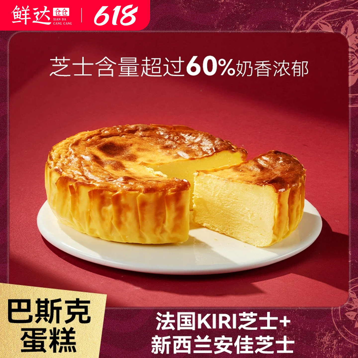 鲜达仓仓高档巴斯克芝士蛋糕软心奶酪蓝莓开心果半熟网红零食甜品