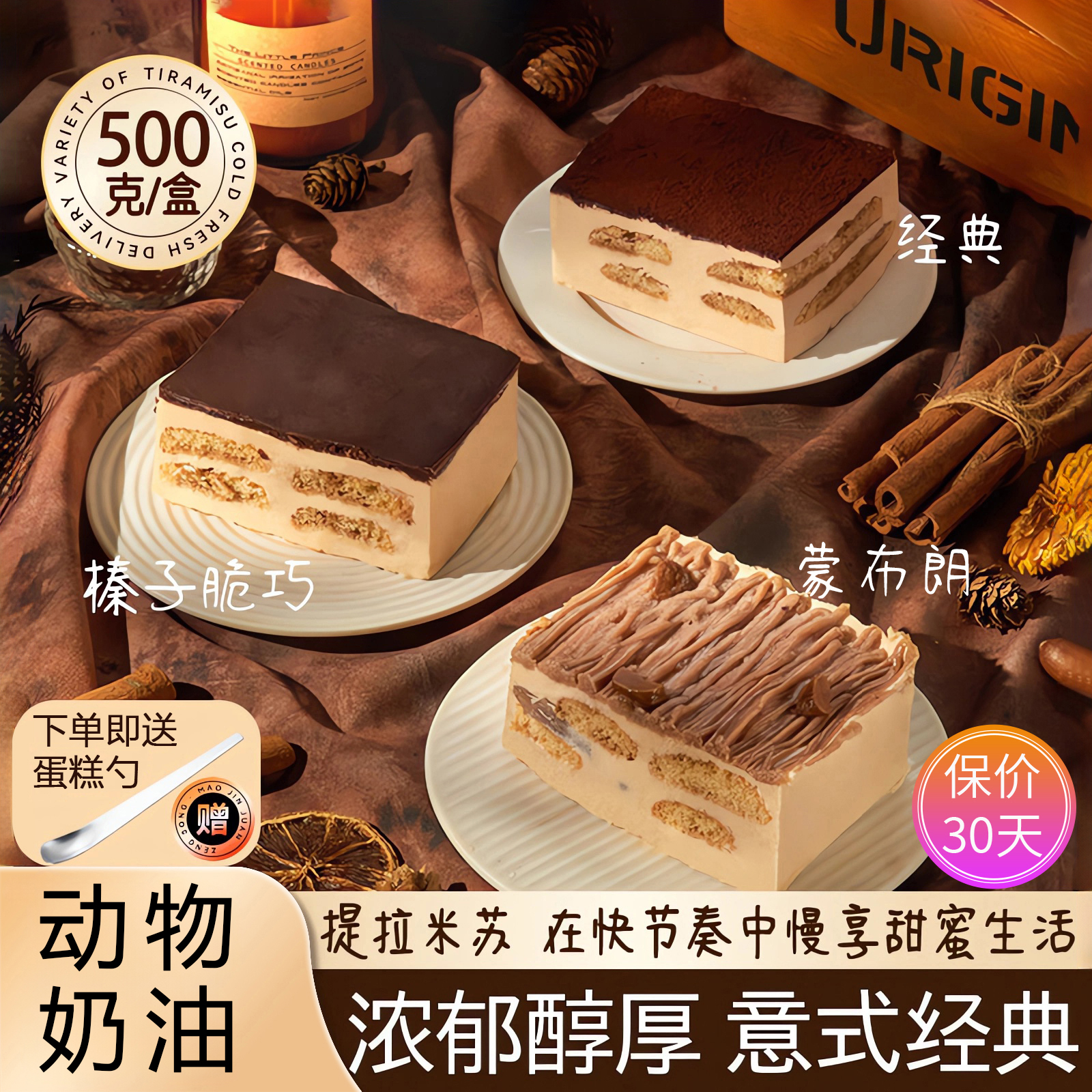 高档甜品提拉米苏500g加量不加价