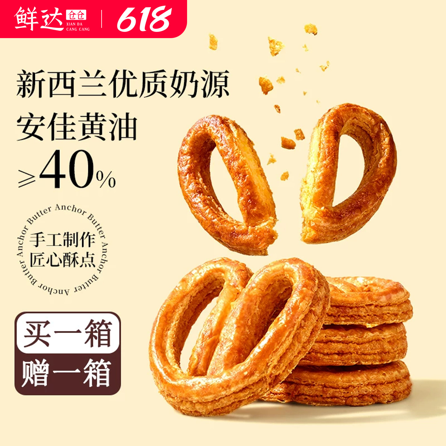 鲜达仓仓蝴蝶酥黄油饼干网红千层零食休闲小吃食品甜糕点独立包装