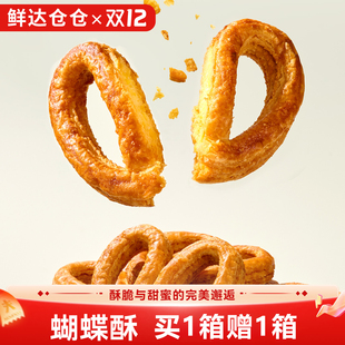 蝴蝶酥一口酥饼干小吃网红千层酥马蹄酥零食整箱 买一箱赠一箱