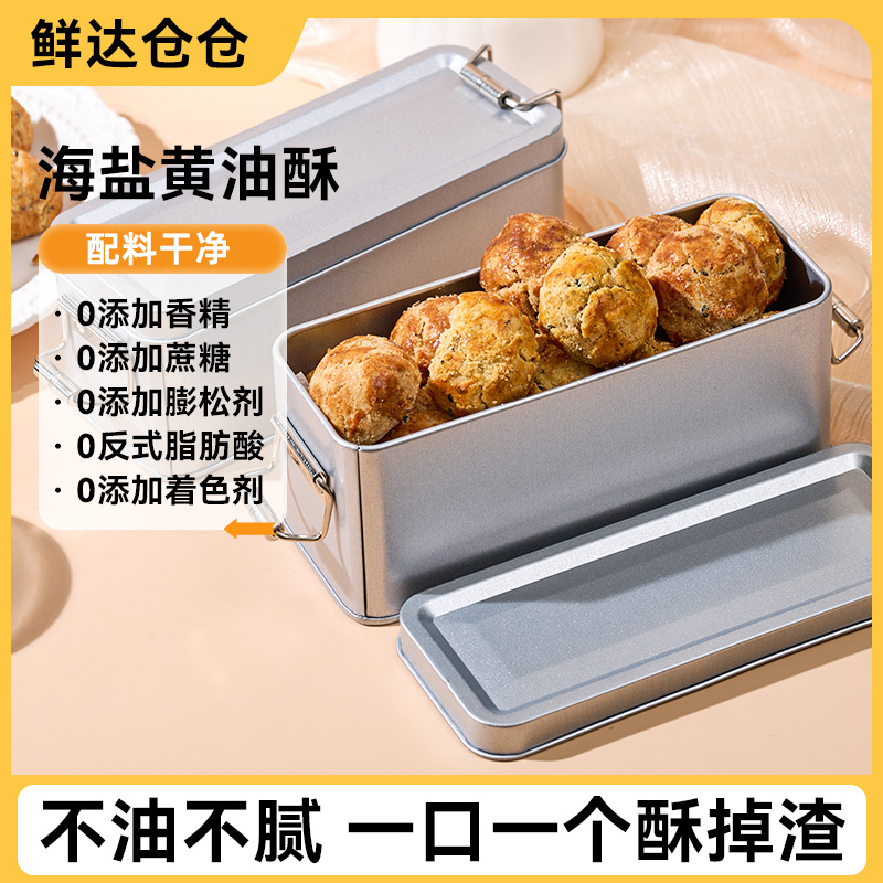 一口一个海盐黄油酥山核桃花生仁