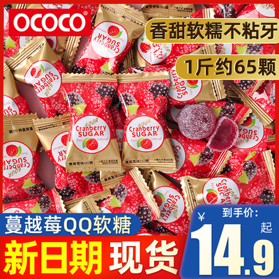 ococo蔓越莓味软糖散装批发喜糖