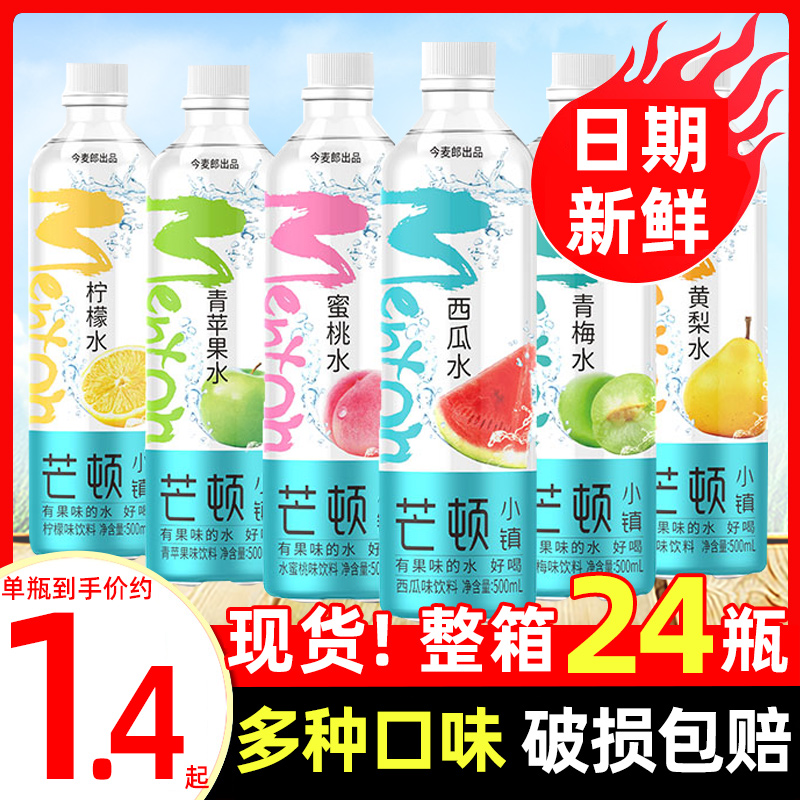 今麦郎芒顿小镇柠檬水500ml*24瓶装整箱蜜桃黄梨青苹果水果味饮料