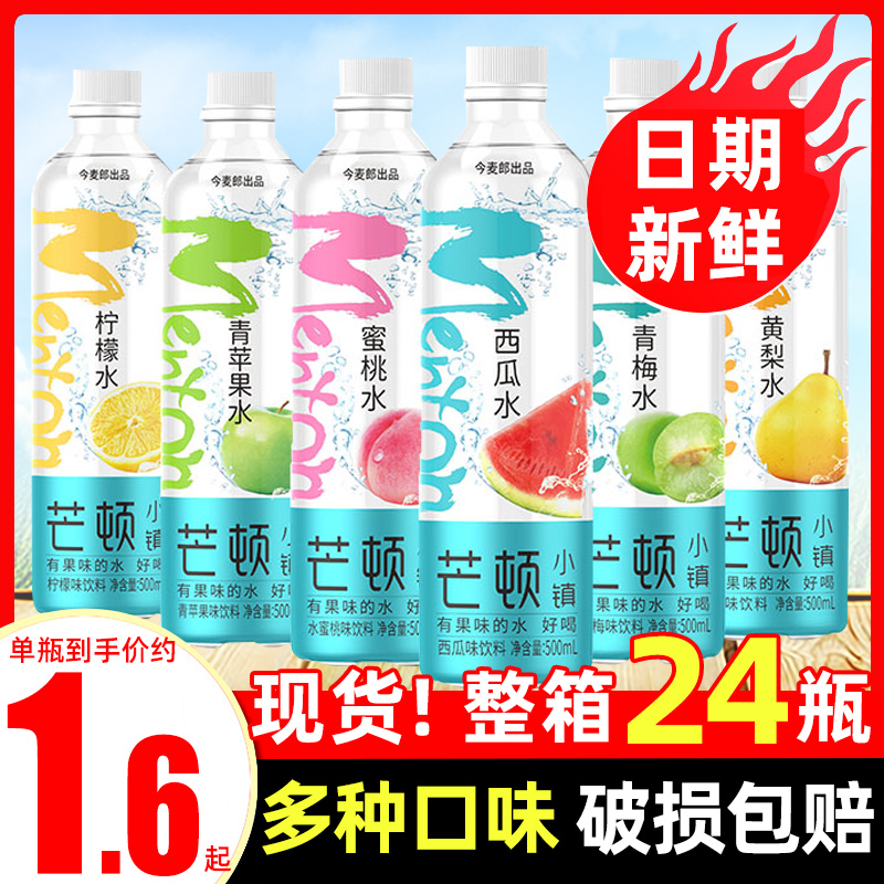 今麦郎芒顿小镇柠檬水500ml*24瓶