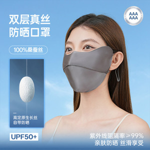 双层6A桑蚕丝面罩防紫外线遮阳透气护肤真丝防晒面罩四季通用