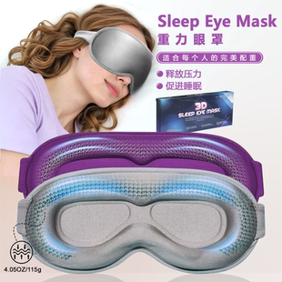 深度睡眠重力眼罩睡眠专用重力助眠眼罩真丝眼罩男女支持洗涤套装